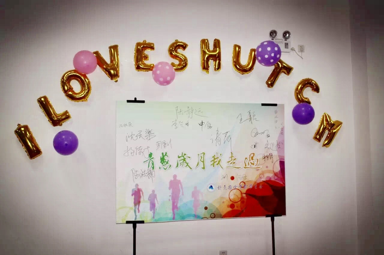 季忆留夏――针推学院2016届毕业晚会精彩瞬间